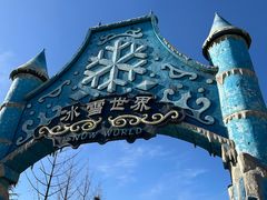 -郑州银基冰雪世界