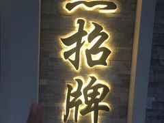 -无招牌海鲜餐厅(怡丰城店)