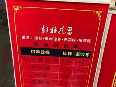 -彭桂花凉虾(致祥路店)