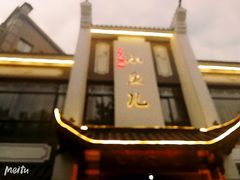 -千岛湖小鱼儿·淳安匠心农家菜