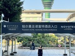 -广州白云机场雅高铂尔曼大酒店