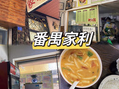 -家利美食店