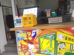 门面-易老大蛋烘糕(奎星楼总店)