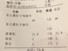 -富源东北春饼店(翠竹店)
