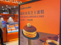 -KUMO KUMO甜品·冰淇淋(深圳壹方城店)