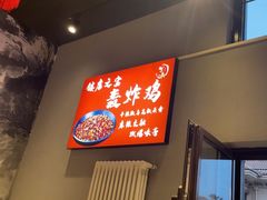 -赵小犇·江湖川菜馆
