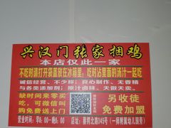 -张记捆鸡(总店)