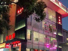 -火宫殿·湘菜小吃·商务宴请·生日聚会(东塘店)