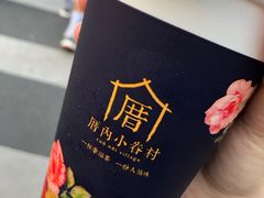 涓豆腐奶茶-厝内小眷村(天河南一路店)