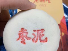 -老鼎丰糕点铺子(国贸商城店)