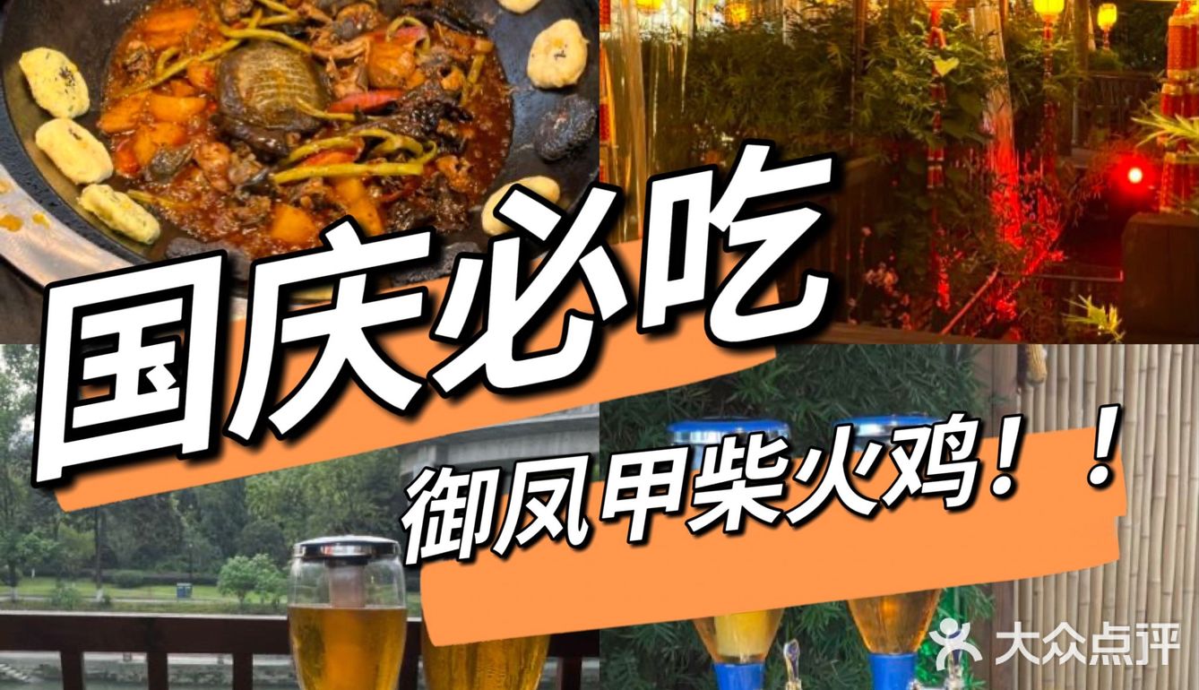 国庆聚餐一定要去吃的柴火鸡！！