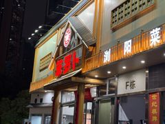 -笨罗卜浏阳菜馆(龙华鹏润达店)