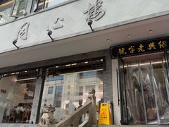 -同心楼(解放北路店)