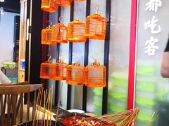 -成都吃客(九眼桥店)