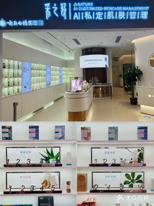 采之汲·云南白药集团(1903店)图片