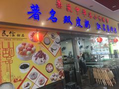 -民信老铺(东方广场店)