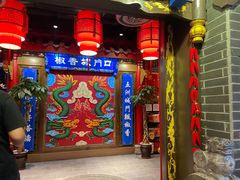 -椒香城门口老火锅(天府长城店)