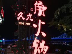 -川旺角川粤融合菜•海景餐厅(星海广场店)