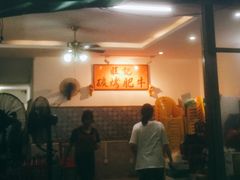 门面-旺记碳烤肥牛(总店)