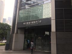-中山大学附属口腔医院(珠江新城门诊)