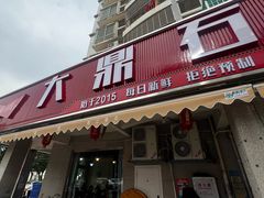 -大鼎石锅鱼(春江里店)