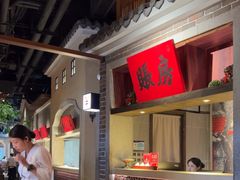 -北方家宴(番禺永旺店)