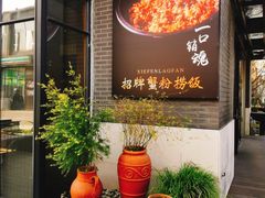 -YUNHE秐合· 雅致浙宴(西溪店)