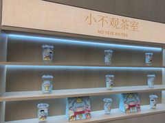 -爷爷不泡茶NOYEYENOTEA(烟台烟大保利店)