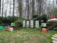 -林间山庄
