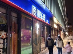 -眉州东坡(龙湖店)