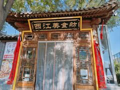 -西江美食舫·江西菜(健德桥店)