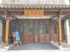 -芥子园