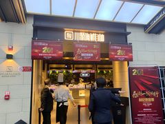 门面-川骄海鲜自助(亚运村店)