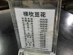 -梯坎豆花