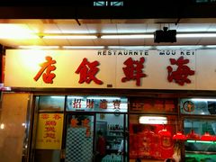 门面-毛记饭店