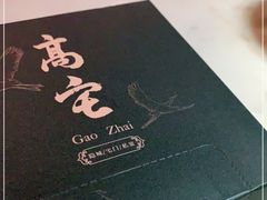 -高宅(万达店)
