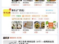 -章氏(车站北路店)