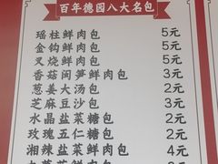 -百年德园(侯家塘店)