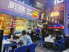 -阆辣荟餐饮(老味道8年·古城店)