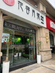 -阅年轻·AI家庭健康体质调理