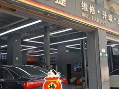 -爱车行 奥迪 奔驰 宝马 保时捷 路虎 专业 维修保养 原厂 奥迪改装升级 中心(静安店)