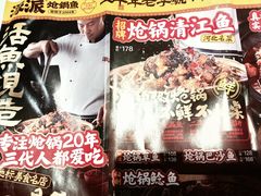 -涿派·炝锅鱼(涿州店)