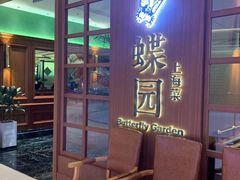 -蝶园·装修中(BFC外滩金融中心店)