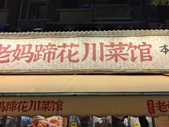 -奎星楼街