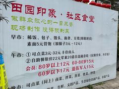 -田园印象·成都土菜院子(华阳店)