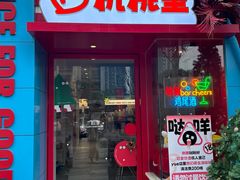 -杭桃里(万象城店)