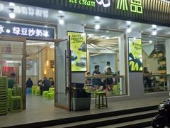 门面-MOMO冰品·生巧汤圆(红桥店)