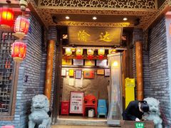 -重庆渝达老火锅(春熙路店)