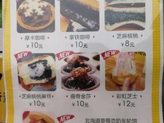 菜单-味正点车轮饼可丽饼(南禅寺店)