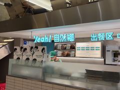 -自然椰·海南清补凉(明珠店)